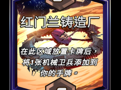 漫威：最终反击 红门兰铸造厂范围效果详解