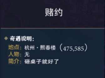 《逆水寒》：轻松触发赌约奇遇的独家攻略