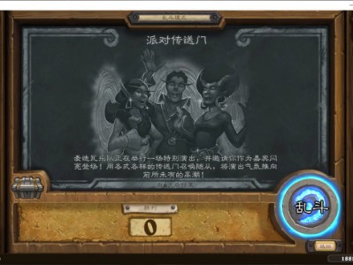 炉石传说派对传送门乱斗玩法攻略