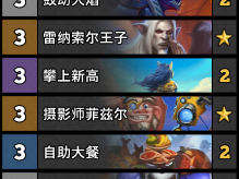 炉石传说虎牙资格赛天命卡组一览