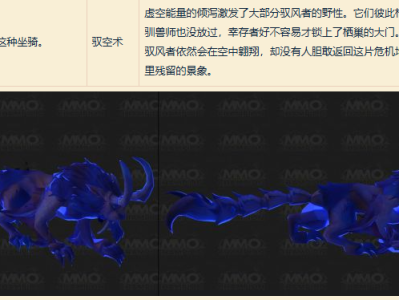 魔兽世界虚痕驭风者坐骑怎么获得