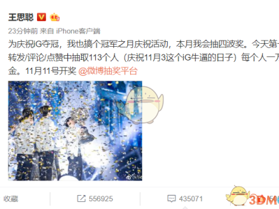 王思聪怒怼TX:亲自举行冠军之月活动