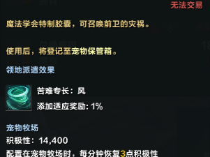 命运方舟中，如何获取极具时尚感的宠物“前卫的灾祸”？