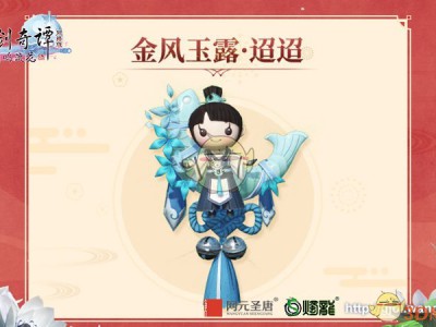 《古剑奇谭OL》2月14日更新内容汇总