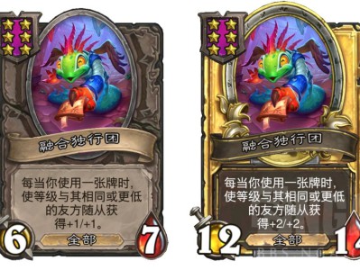 炉石战棋新伙伴“融合独行团”效果解析