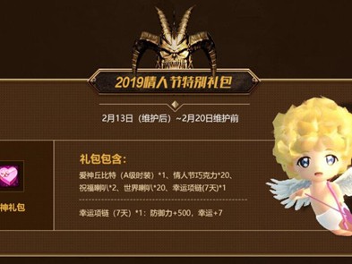 《洛奇英雄传》情人节特别活动