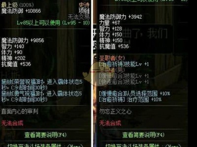 《DNF》哈林史诗首饰和白洞首饰哪个强