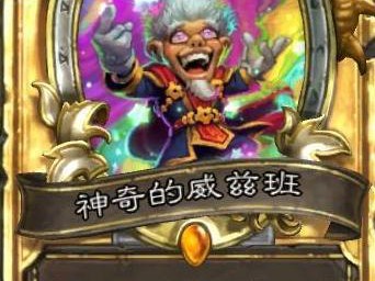 《炉石传说》拉斯塔哈威兹班全卡组点评