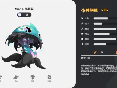 洛克王国世界怖哭菇技能一览