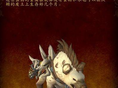 《魔兽世界》8.0版本新增四款野外掉落坐骑