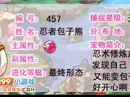 洛克王国包子熊忍者形态技能详解