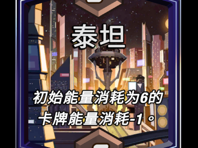 漫威强敌：泰坦区域逆转局势效果详解