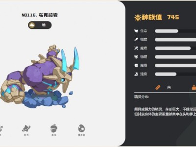 洛克王国世界布克棱岩技能一览