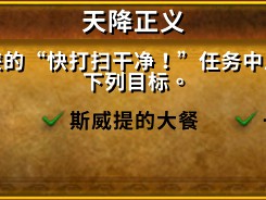 魔兽世界天降正义成就怎么做