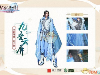 《古剑奇谭OL》2019春季外观抢先赏析