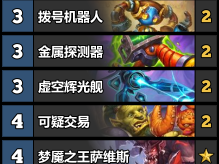 炉石传说星灵贼怎么玩