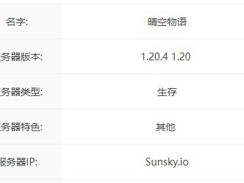 2024年《我的世界》晴空物语服务器精选