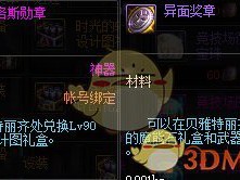 《DNF》90散件升级套装攻略