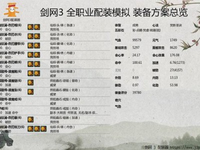 《剑网3》世外蓬莱明教配装汇总