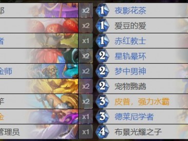 炉石传说：深渊领域心火牧卡组攻略