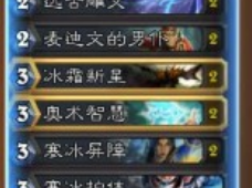 《炉石传说》3.14乱斗模式冰法卡组推荐