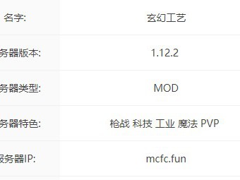 我的世界玄幻工艺服务器一览2025