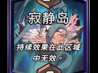 漫威逆转：寂静岛区域效果深度解析