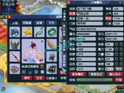 梦幻西游129神木展示