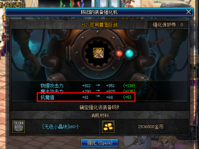 《DNF》95锻造8与强化13对比