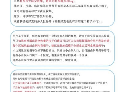 燕云十六声清河箱子全收集攻略