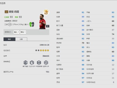 《FIFA online4》胡安·马塔球员信息