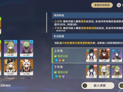 原神机谋变策战记第四关攻略