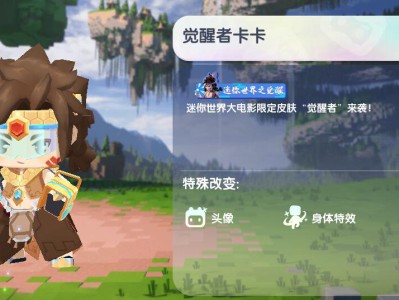 迷你世界2024年觉醒者卡卡全新皮肤激活码分享