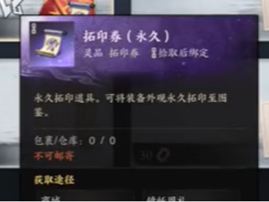 诛仙世界怎么拓印外观