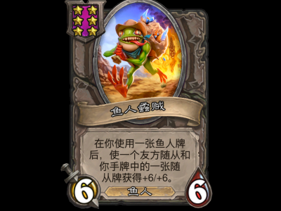 炉石战棋新伙伴：鱼人蟊贼情报揭秘