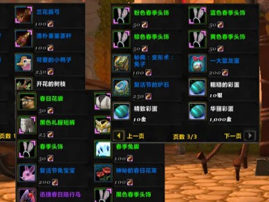 魔兽世界复活节商人在哪