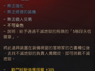 黑色沙漠不灭地狱奖励介绍