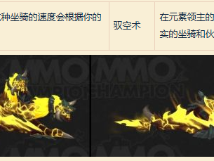 魔兽世界火裔炣美拉坐骑怎么获得