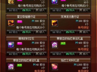 《DNF》积分兑换的时空石正确用法