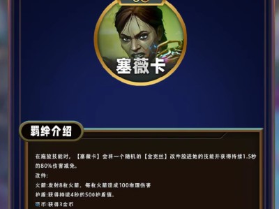 云顶之弈第13赛季百变铁手羁绊效果详解