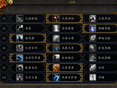 《魔兽世界》8.15元素萨天赋与属性选择