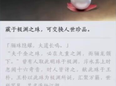 燕云十六声长鸣珠怎么获得