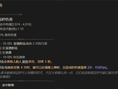 暗黑破坏神4鹰之号角属性详解