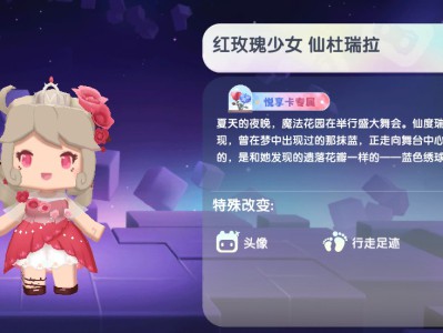 迷你世界2024红玫瑰少女仙杜瑞拉永久激活码