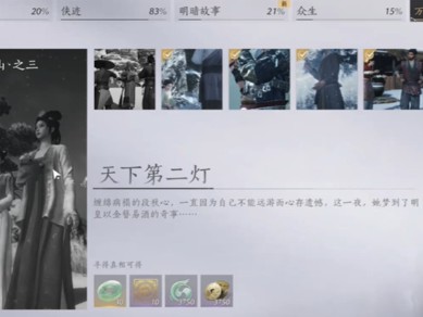 燕云十六声天下第二灯任务攻略