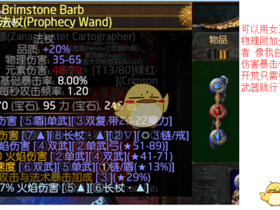 《流放之路》3.6圣宗双圣图腾开荒BD推荐