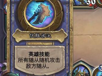 《炉石英雄传》“怪物来袭”冒险模式：柴林百夫长通关指南