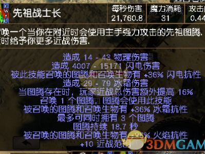 《流放之路》3.4闪电图腾战BD攻略