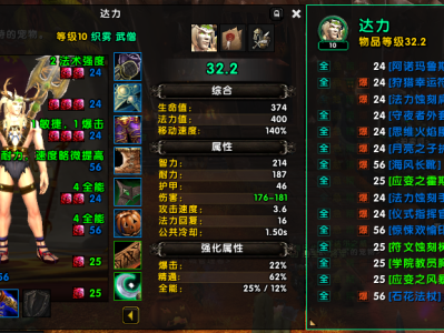 魔兽世界11.05版本U10龙傲天怎么配装