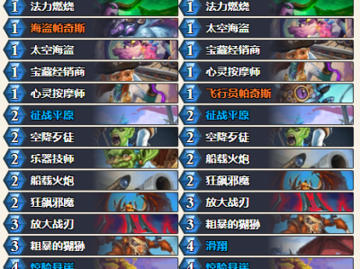 炉石传说狂野模式海盗瞎卡组代码推荐